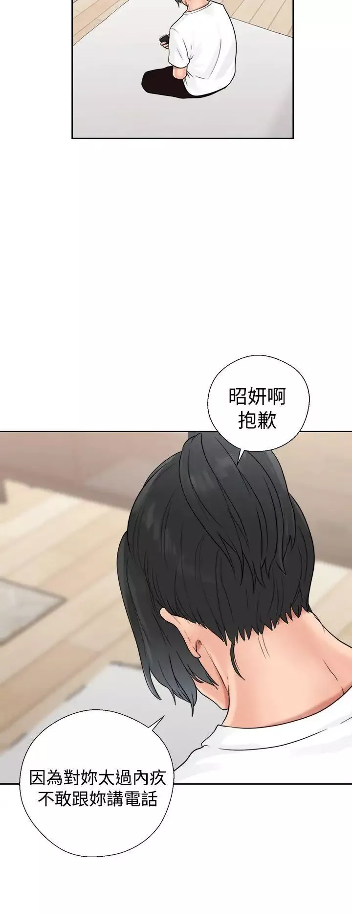 解禁:初始的快感第19話-被發現了