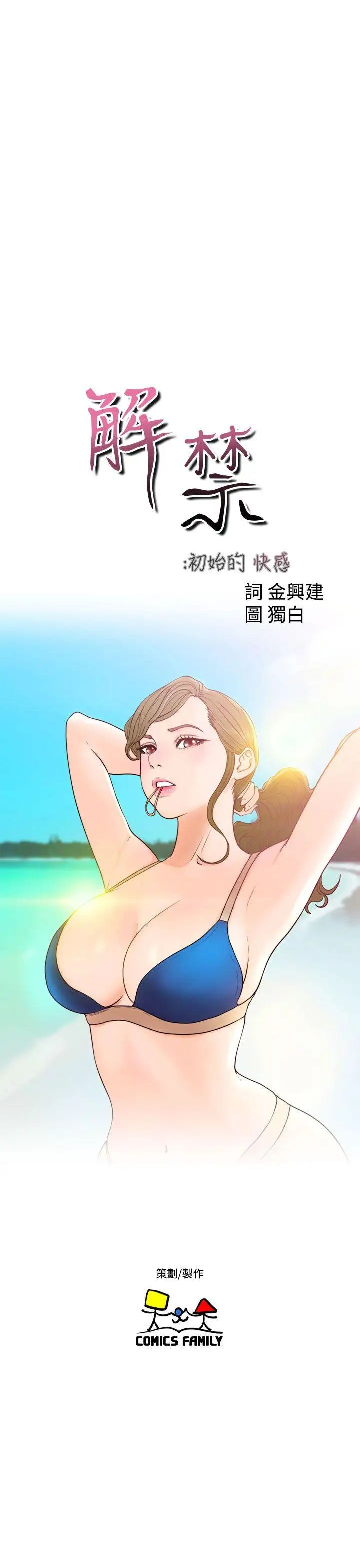 解禁:初始的快感第20话-注视的目光