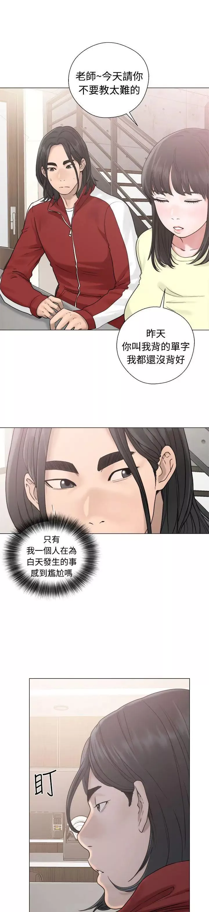 解禁:初始的快感第20話-注視的目光