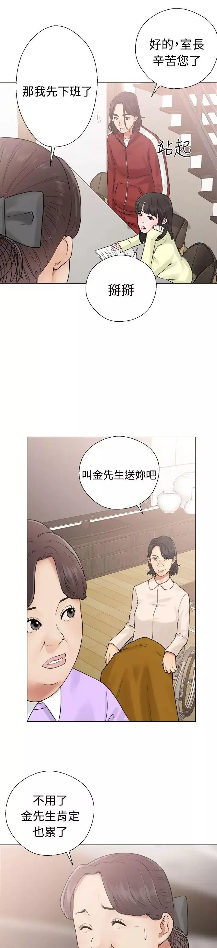 解禁:初始的快感-第20话-注视的目光 - 图片 19