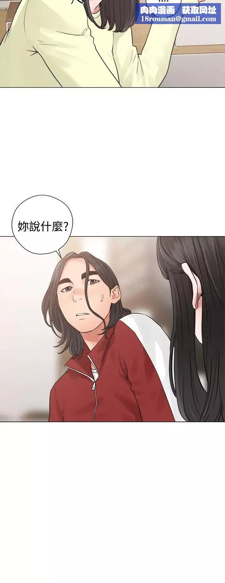解禁:初始的快感-第20话-注视的目光 - 图片 22