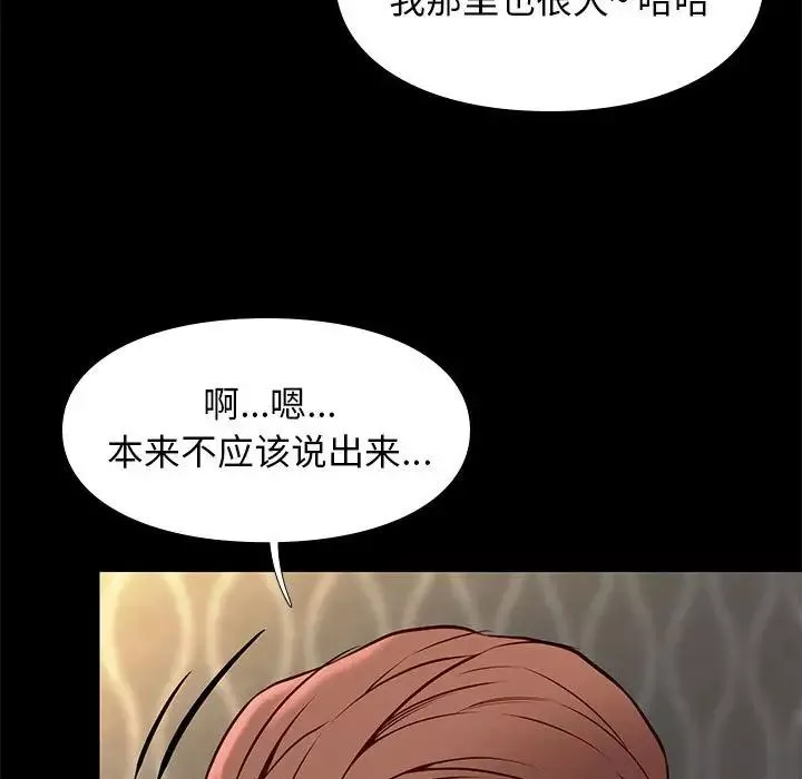 邂逅-第25话 - 图片 30