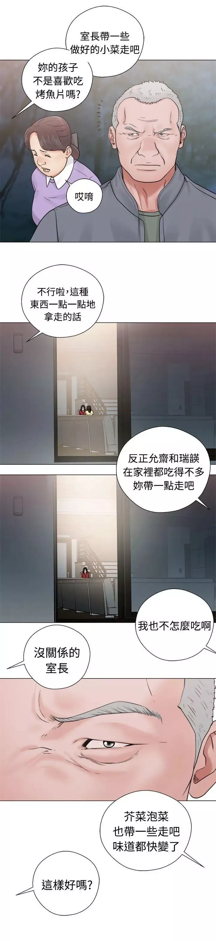 解禁:初始的快感-第20话-注视的目光 - 图片 35