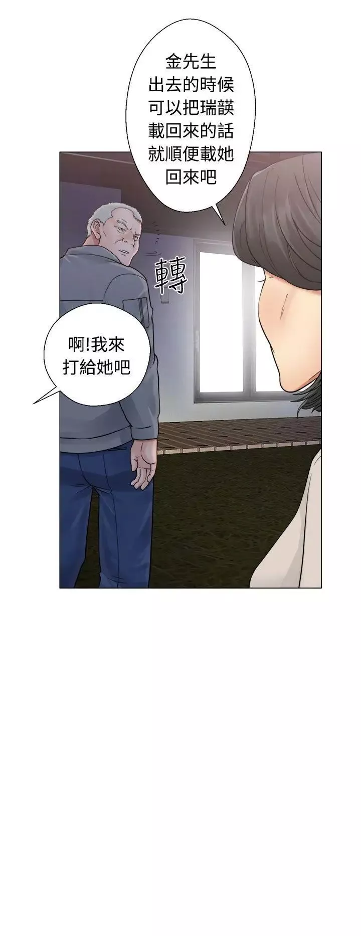 解禁:初始的快感第20話-注視的目光