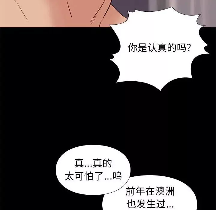 邂逅-第25话 - 图片 36