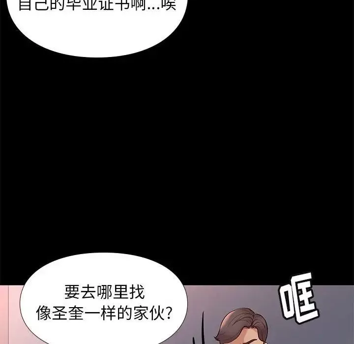 邂逅-第25话 - 图片 102