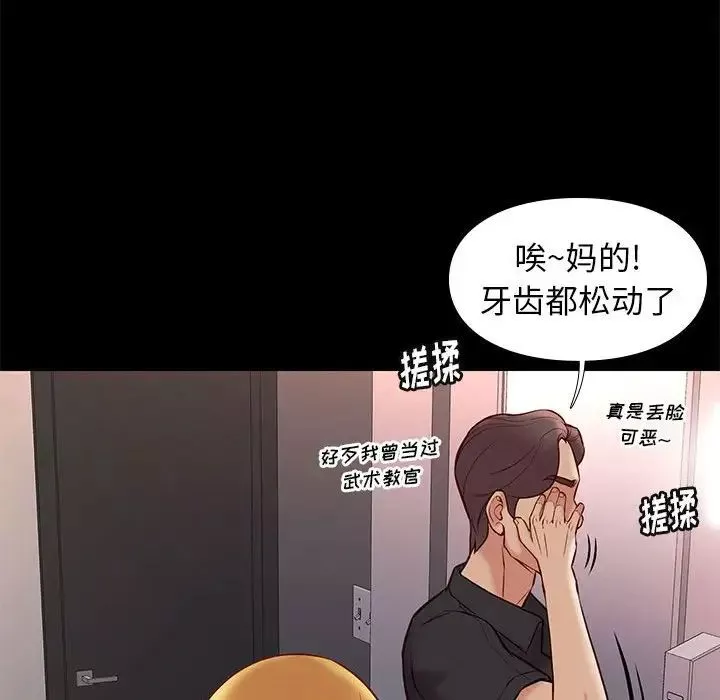 邂逅-第25话 - 图片 104