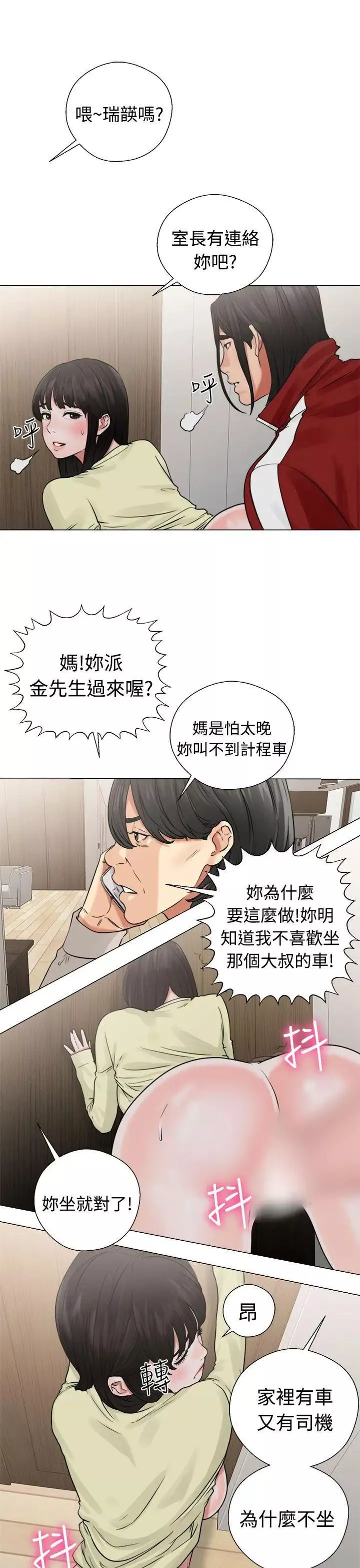 解禁:初始的快感-第22话-更加大胆的关係[02] - 图片 11