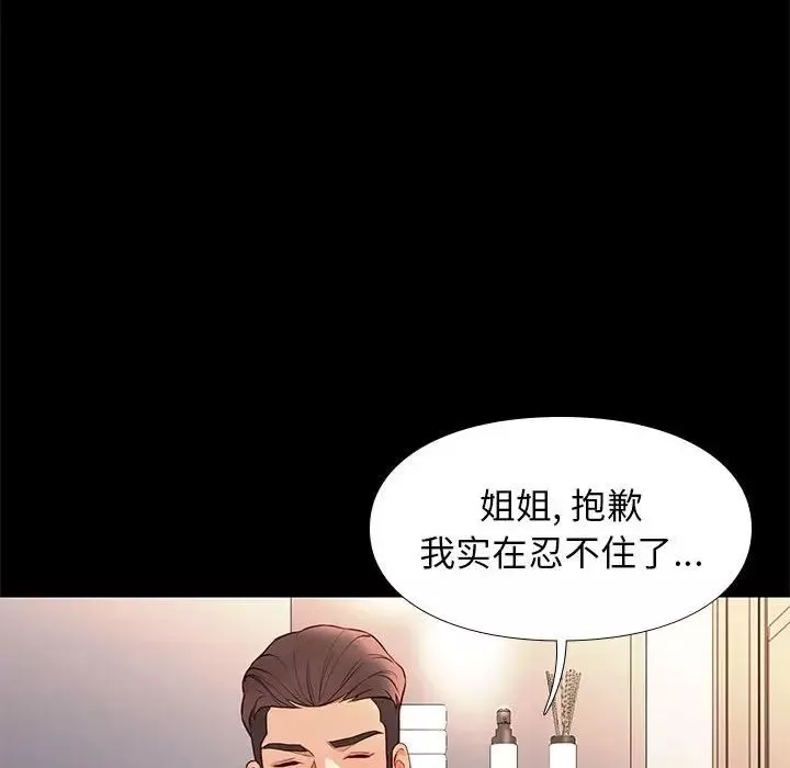 邂逅-第26话 - 图片 37
