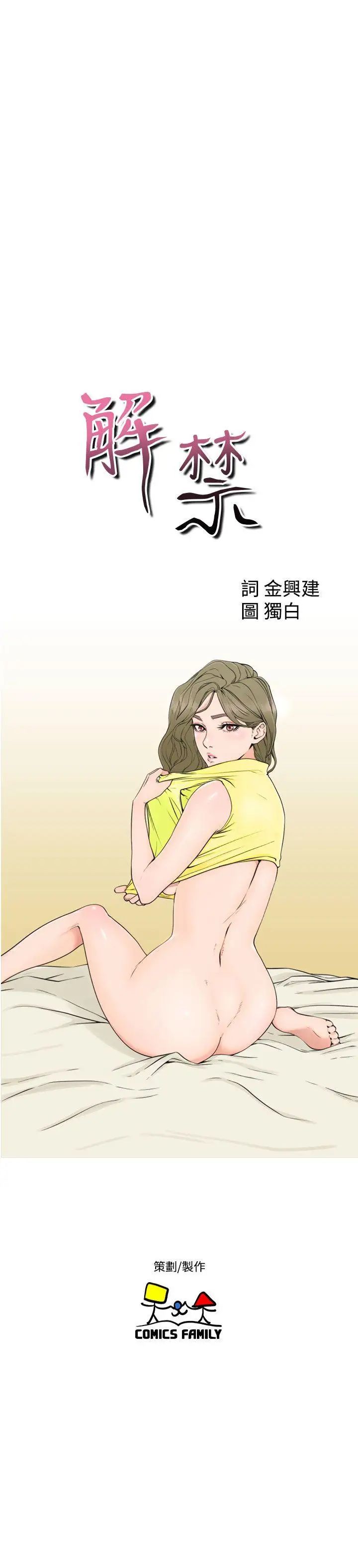 解禁:初始的快感第24话-金先生的秘密[01]