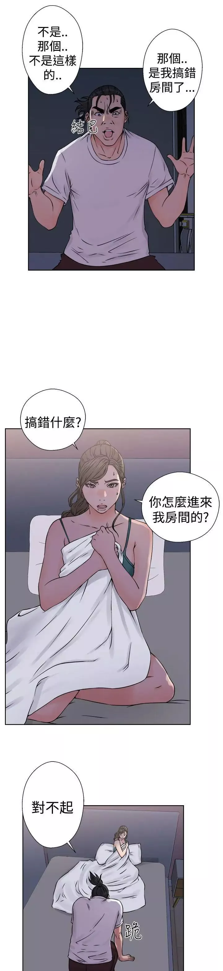 解禁:初始的快感第26話-錯誤的造訪