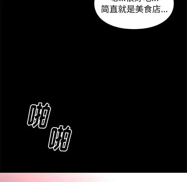 邂逅-第27话 - 图片 86