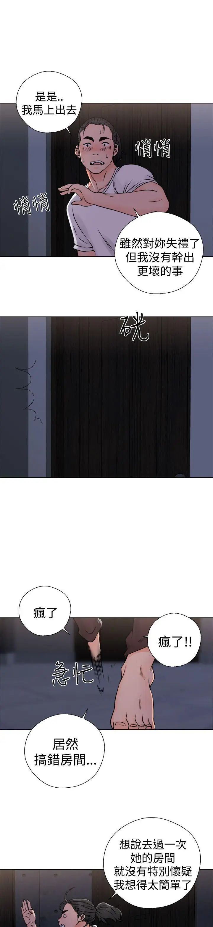 解禁:初始的快感第26话-错误的造访