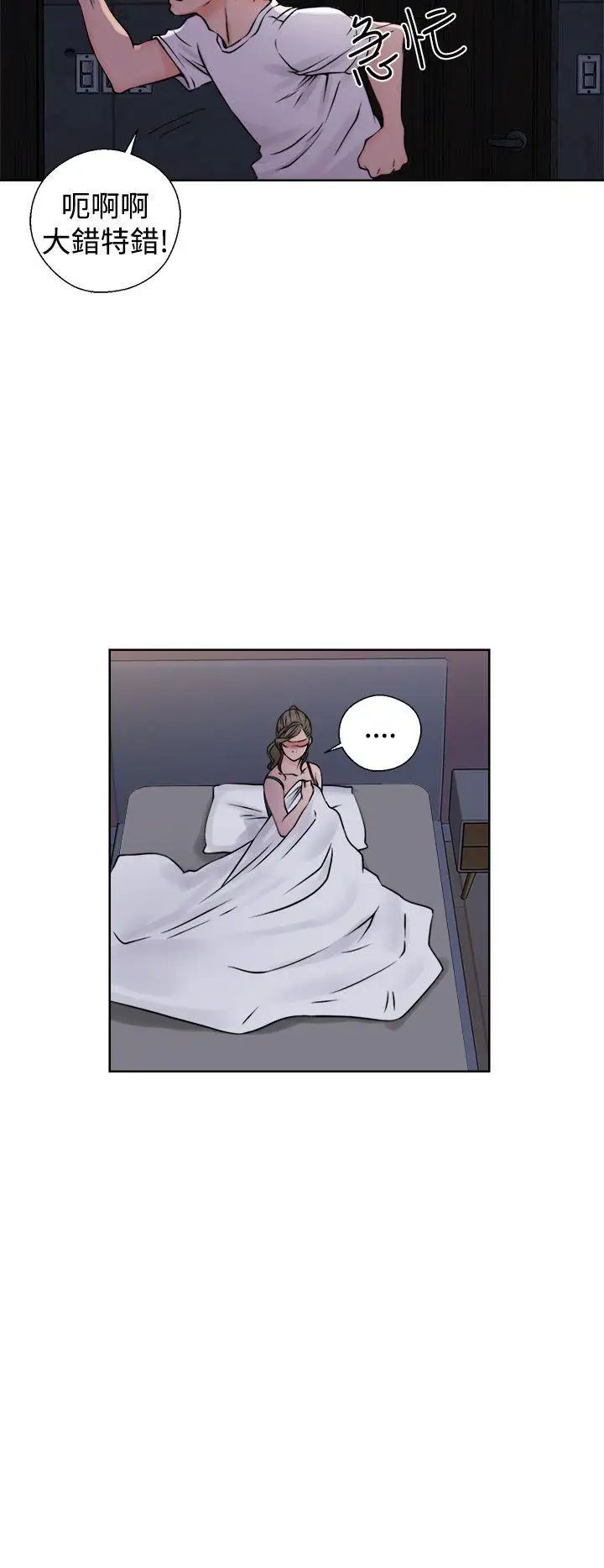 解禁:初始的快感第26话-错误的造访