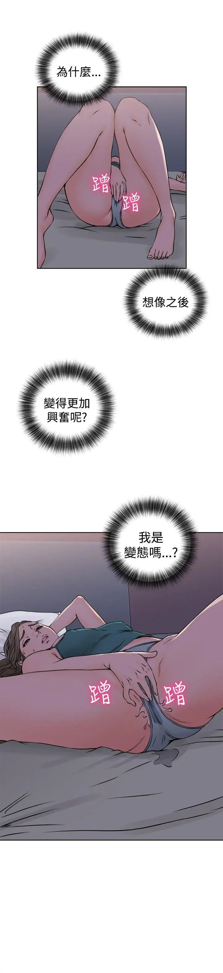 解禁:初始的快感第26话-错误的造访