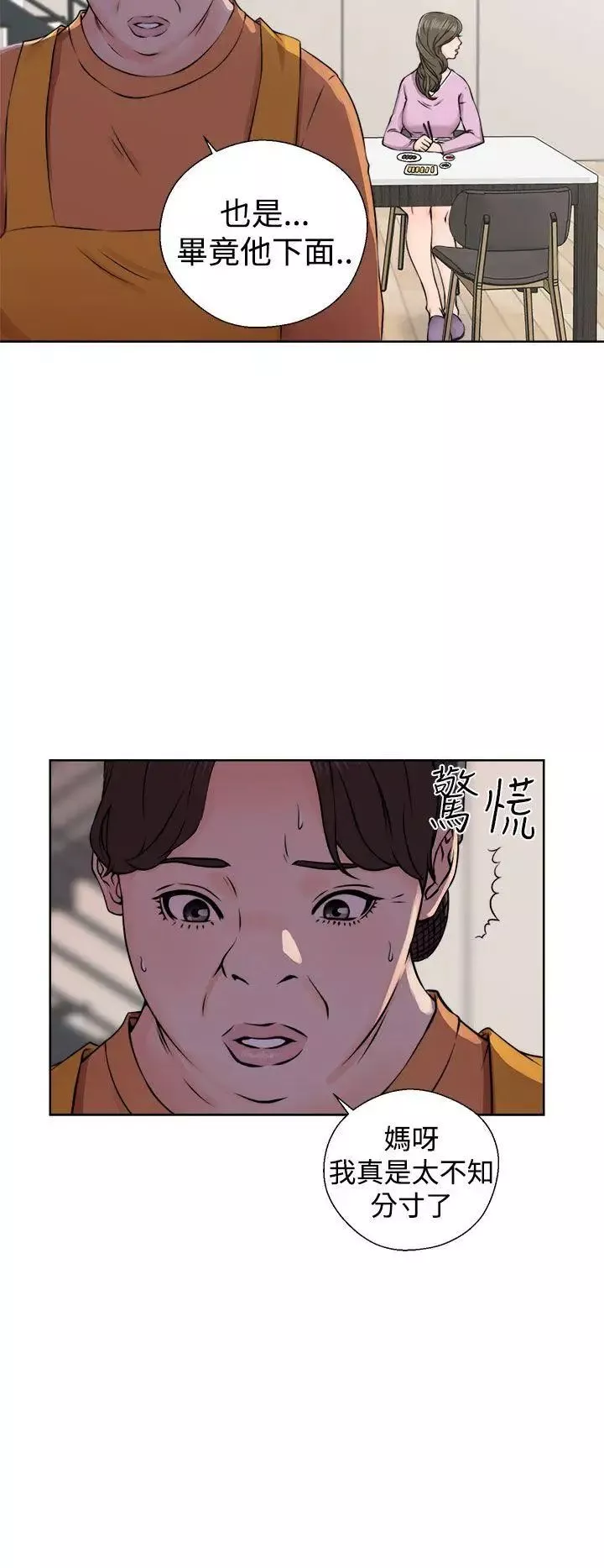 解禁:初始的快感第27話-偷拍[01]