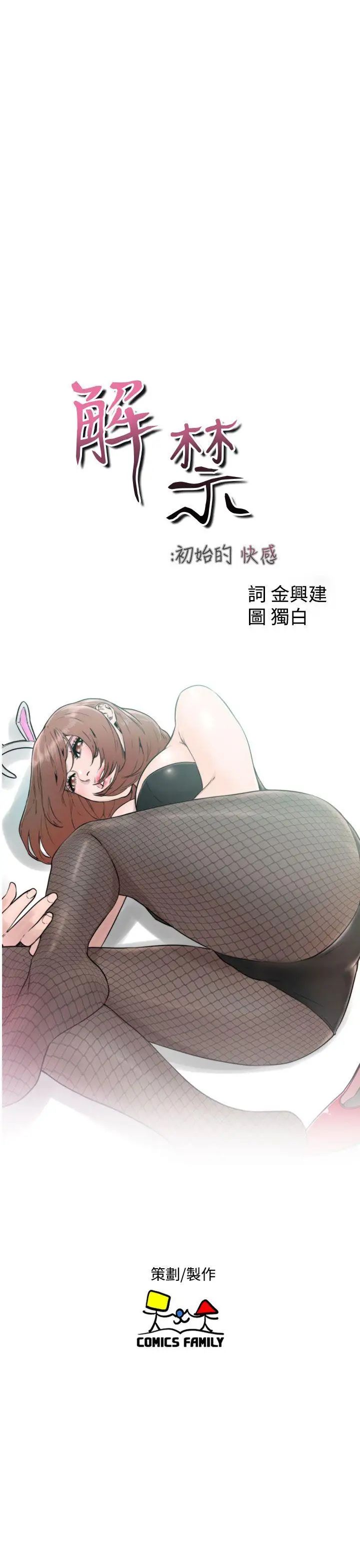 解禁:初始的快感第29话-可疑的摄影棚