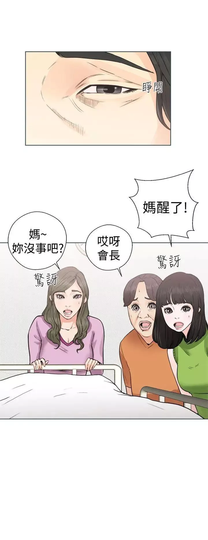 解禁:初始的快感-第29话-可疑的摄影棚 - 图片 16