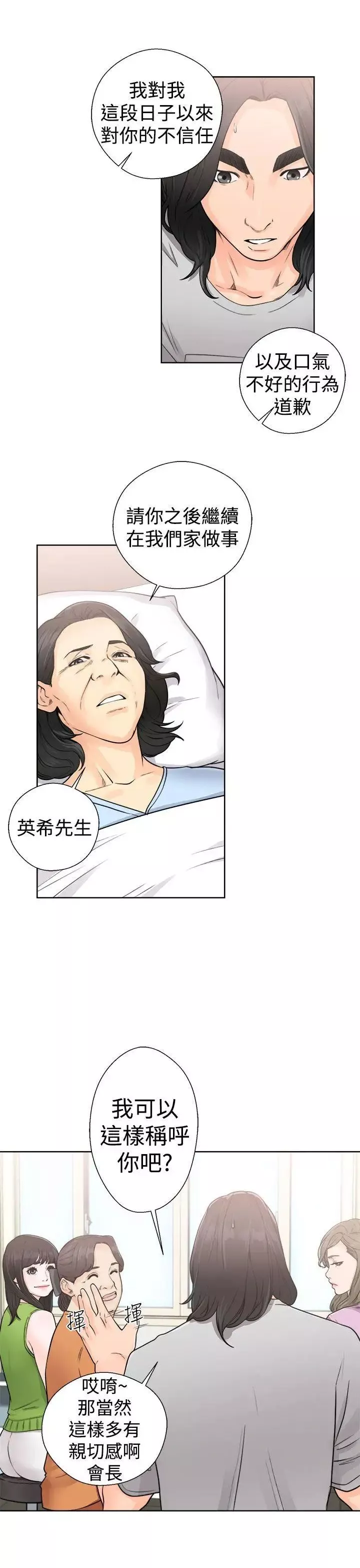 解禁:初始的快感-第29话-可疑的摄影棚 - 图片 21