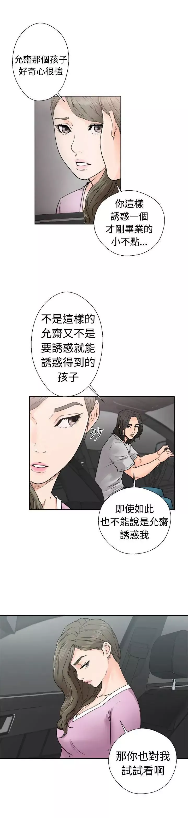 解禁:初始的快感-第30话-瑞韺的诱惑[01] - 图片 27