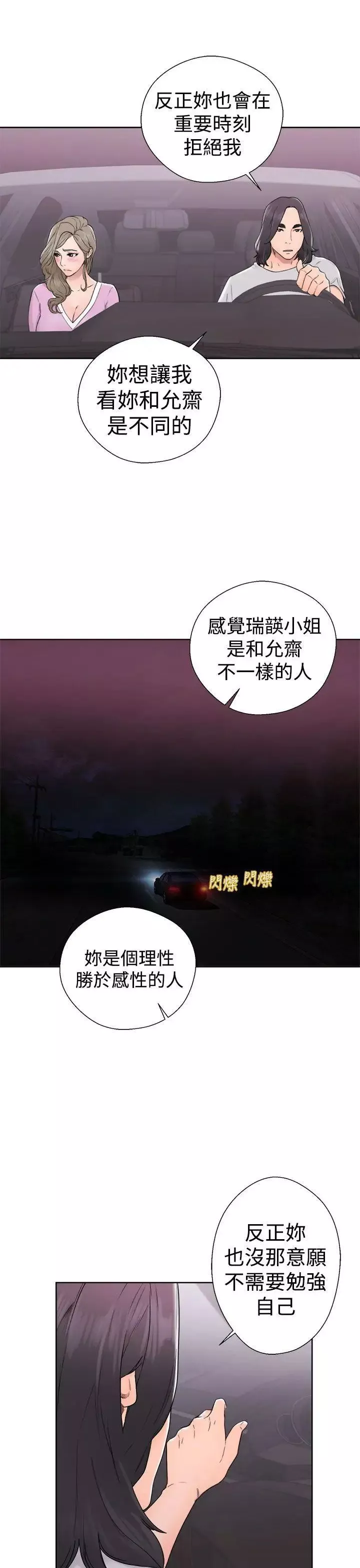 解禁:初始的快感-第31话-瑞韺的诱惑[02] - 图片 7