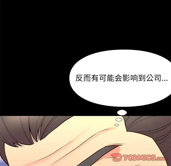 邂逅-第29话 - 图片 75