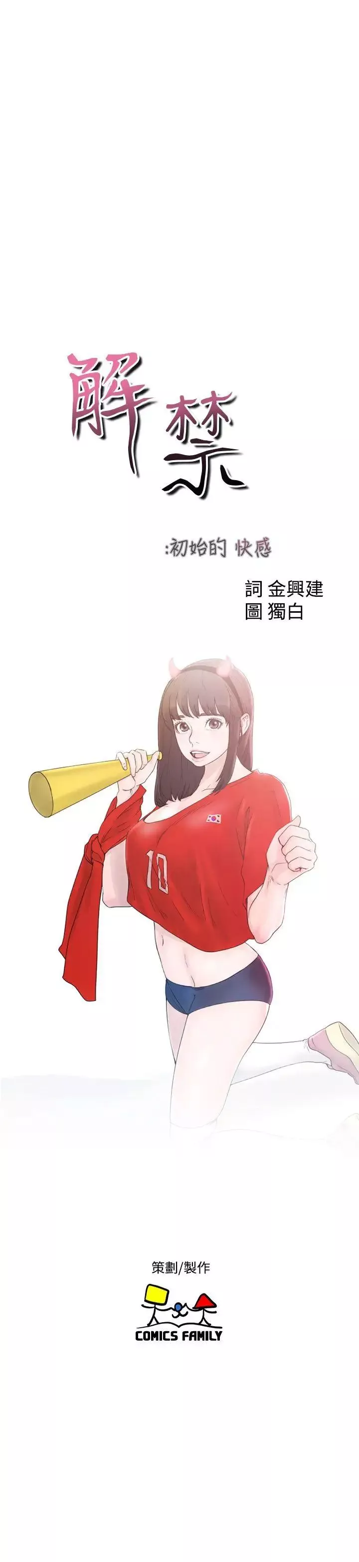 解禁:初始的快感-第31话-瑞韺的诱惑[02] - 图片 9
