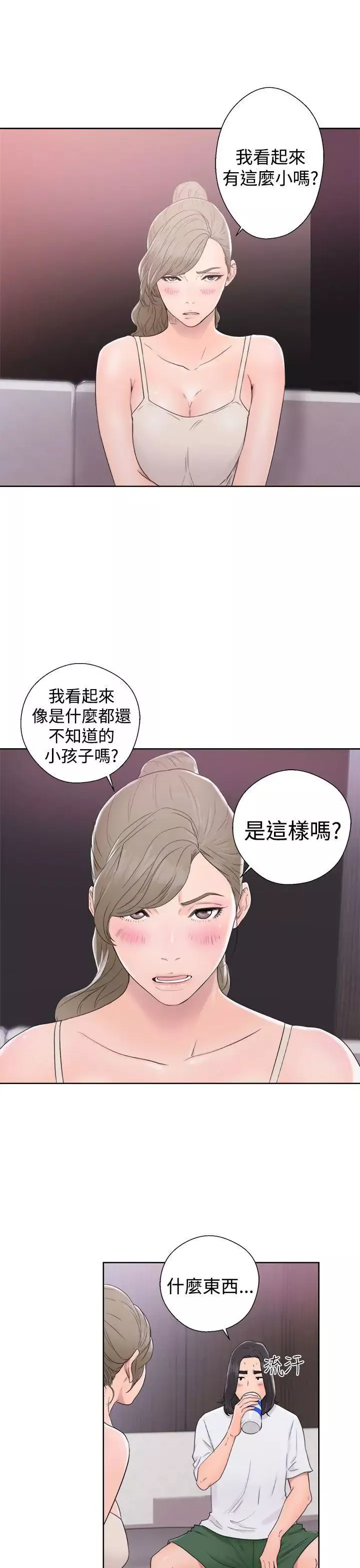 解禁:初始的快感第31話-瑞韺的誘惑[02]