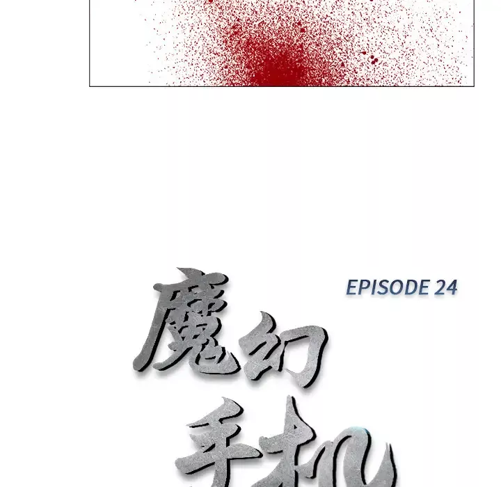 魔幻手机-第24话 - 图片 8