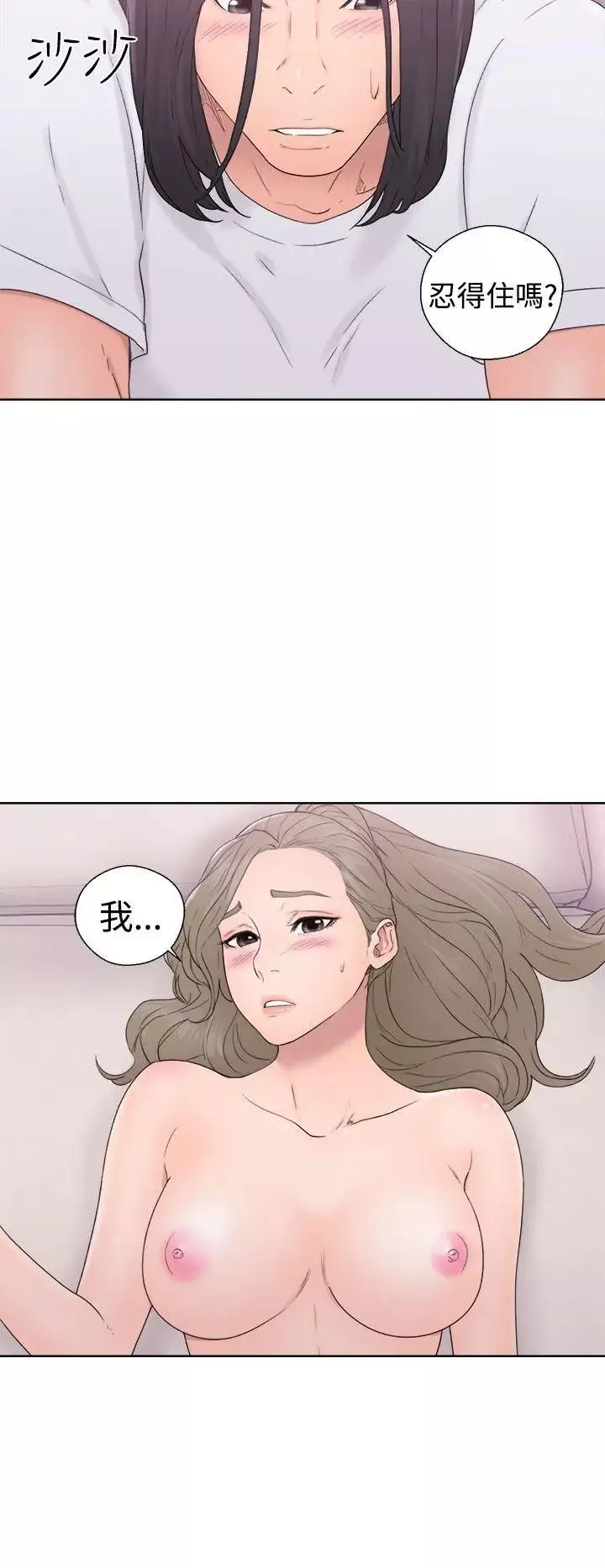 解禁:初始的快感-第32话-要做，就做到底吧 - 图片 10