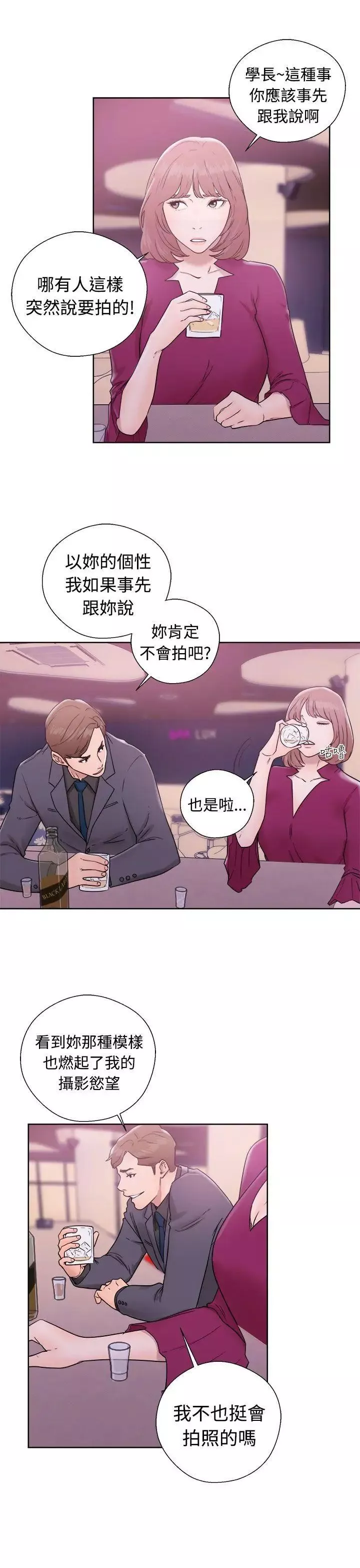 解禁:初始的快感第32話-要做，就做到底吧