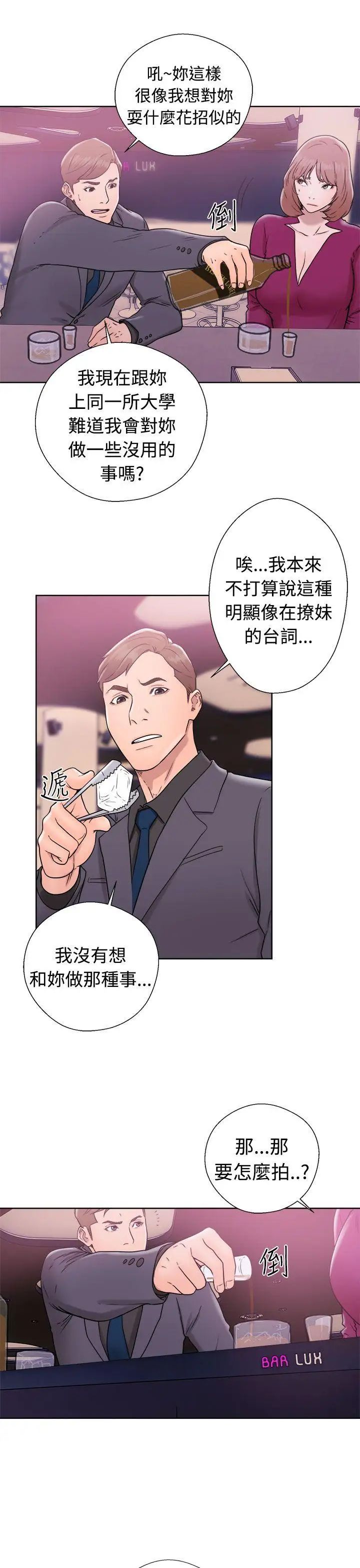 解禁:初始的快感第32话-要做,就做到底吧