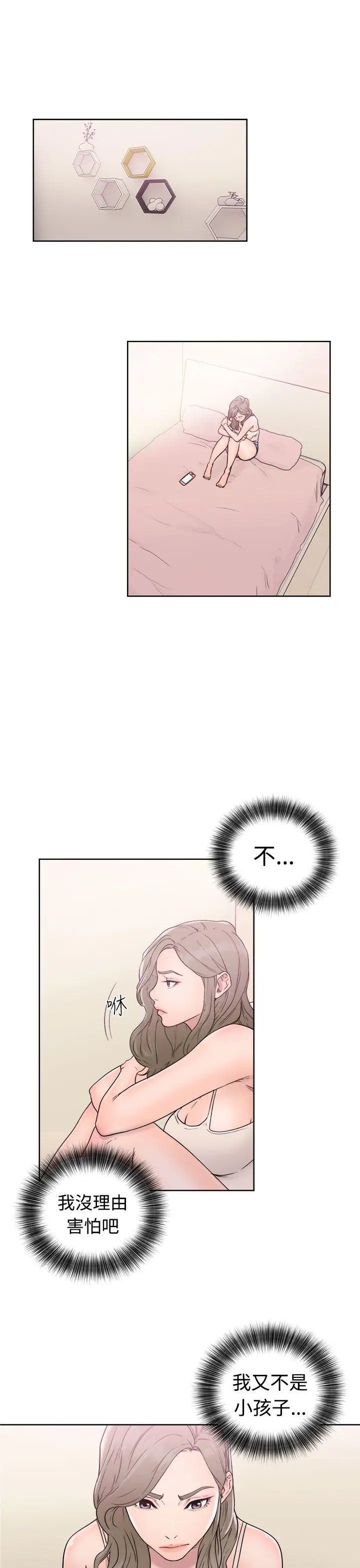 解禁:初始的快感第32话-要做，就做到底吧