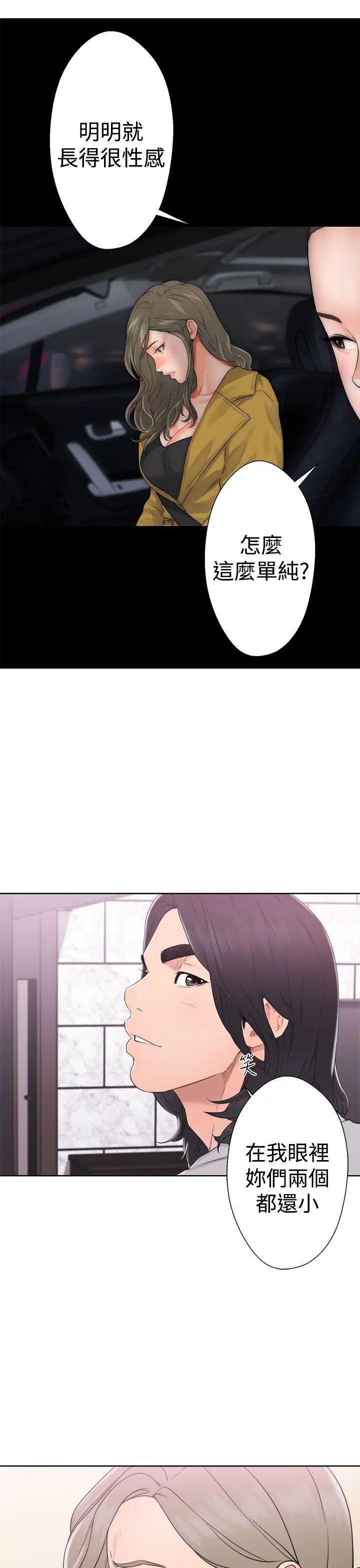 解禁:初始的快感第32话-要做，就做到底吧