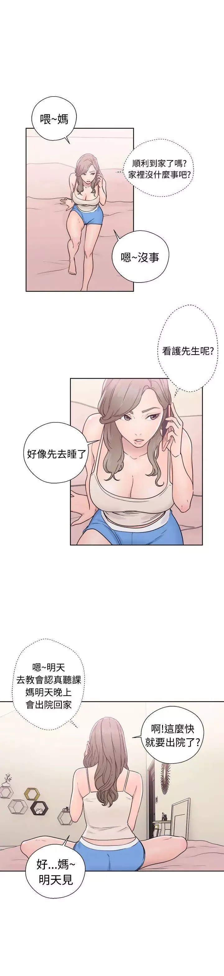 解禁:初始的快感-第32话-要做，就做到底吧 - 图片 31