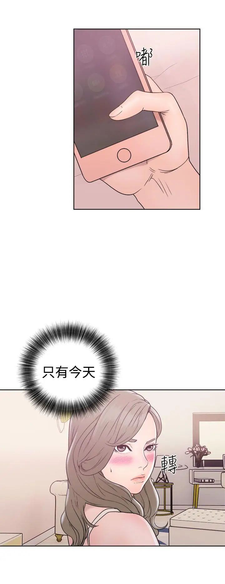 解禁:初始的快感第32话-要做,就做到底吧