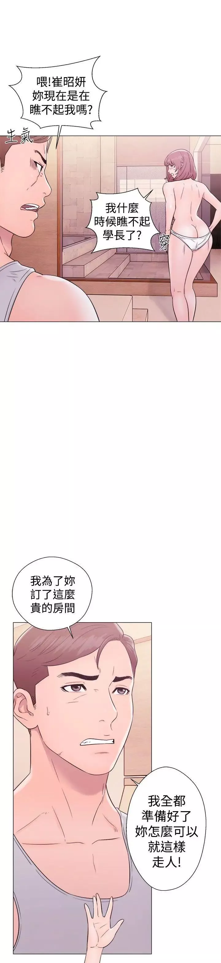 解禁:初始的快感-第33话-酥麻麻的初体验[01] - 图片 5
