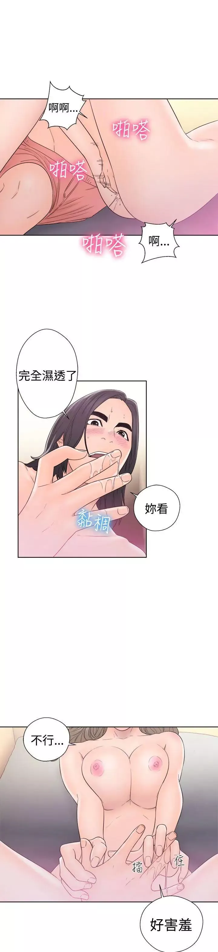 解禁:初始的快感-第33话-酥麻麻的初体验[01] - 图片 29