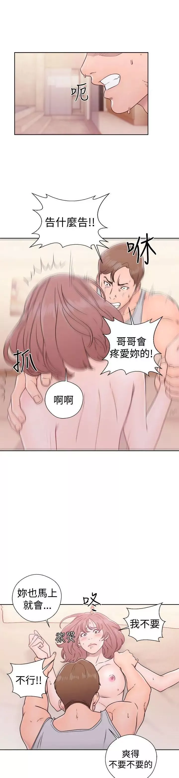 解禁:初始的快感第33話-酥麻麻的初體驗[01]