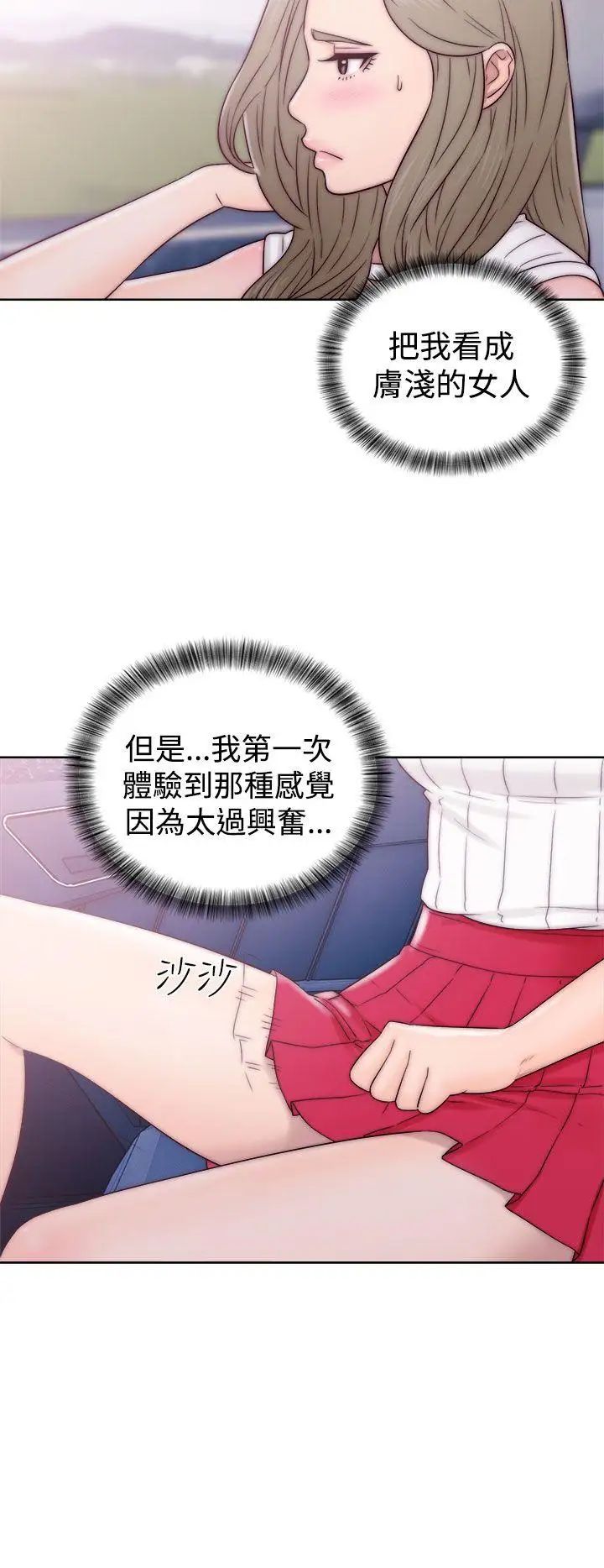 解禁:初始的快感第34话-酥麻麻的初体验[02]