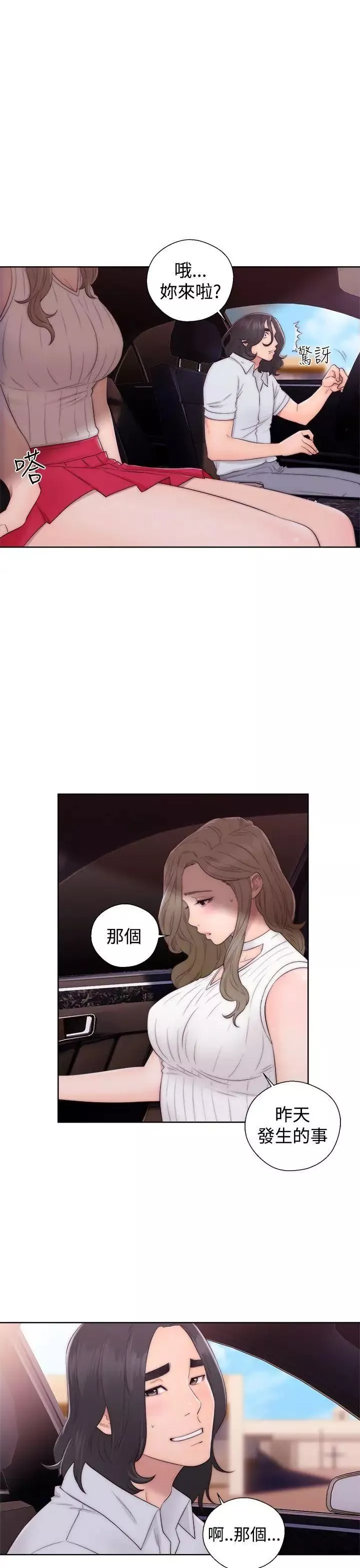 解禁:初始的快感-第35话-在车子里 - 图片 13