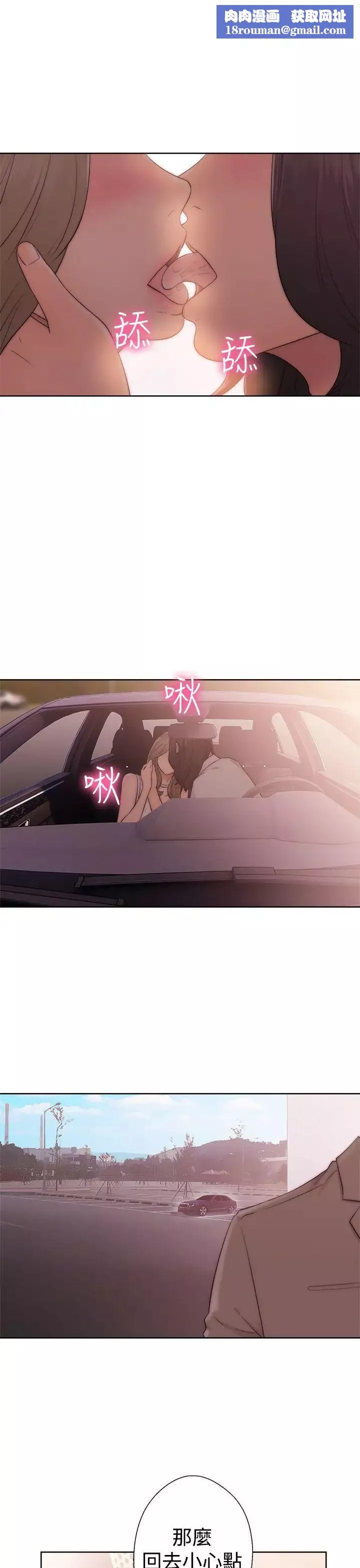 解禁:初始的快感第35話-在車子裡