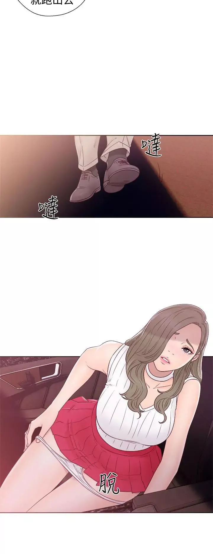 解禁:初始的快感-第35话-在车子里 - 图片 22