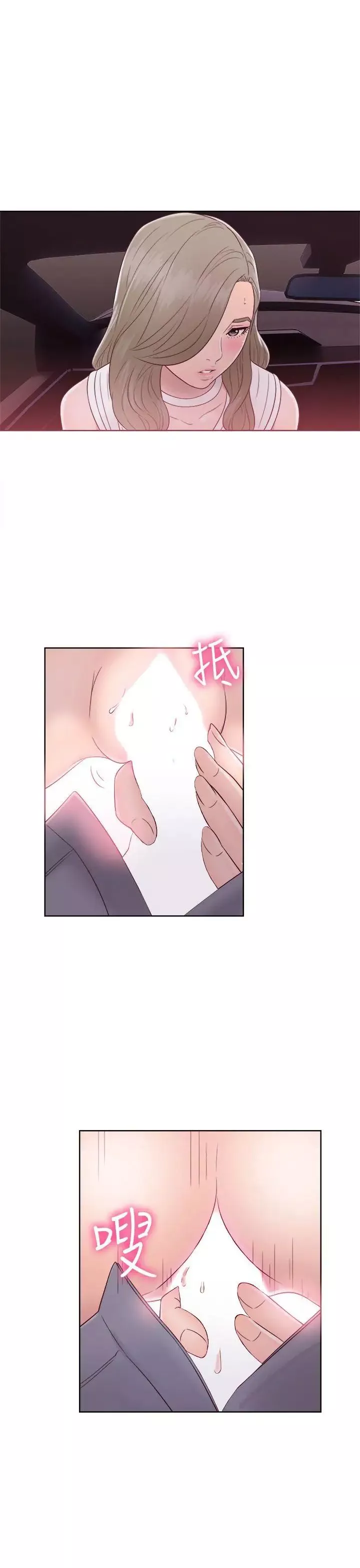 解禁:初始的快感第35話-在車子裡