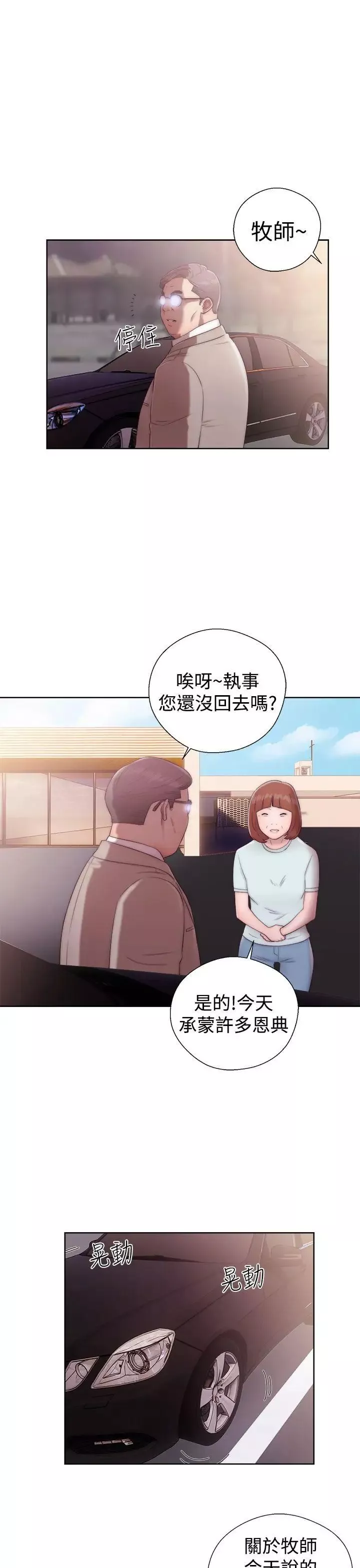 解禁:初始的快感-第35话-在车子里 - 图片 33