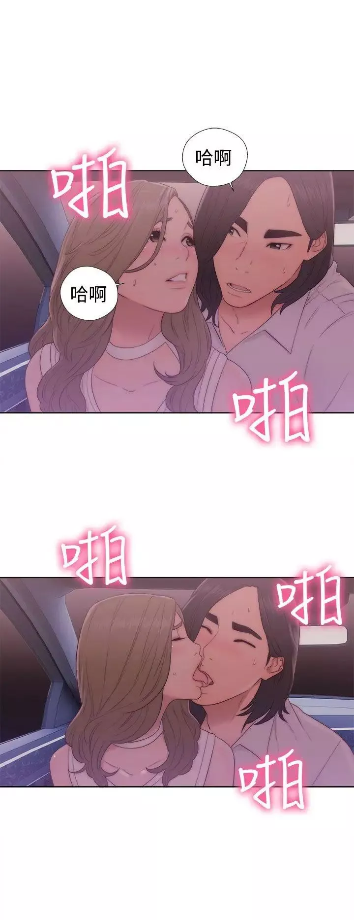 解禁:初始的快感第36話-你和我姐做了嗎?