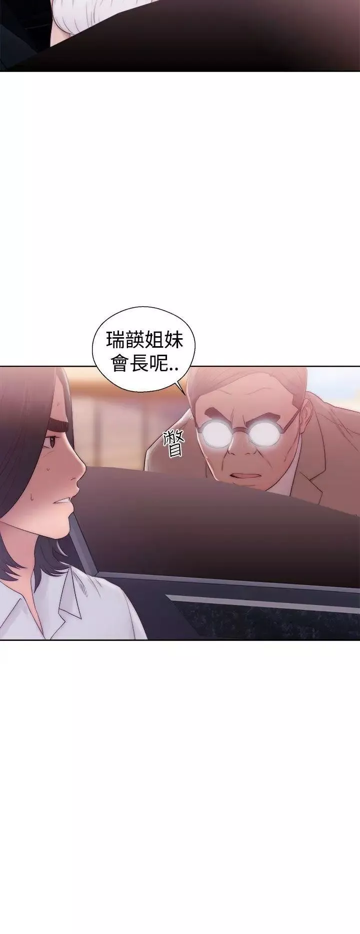 解禁:初始的快感第36話-你和我姐做了嗎?