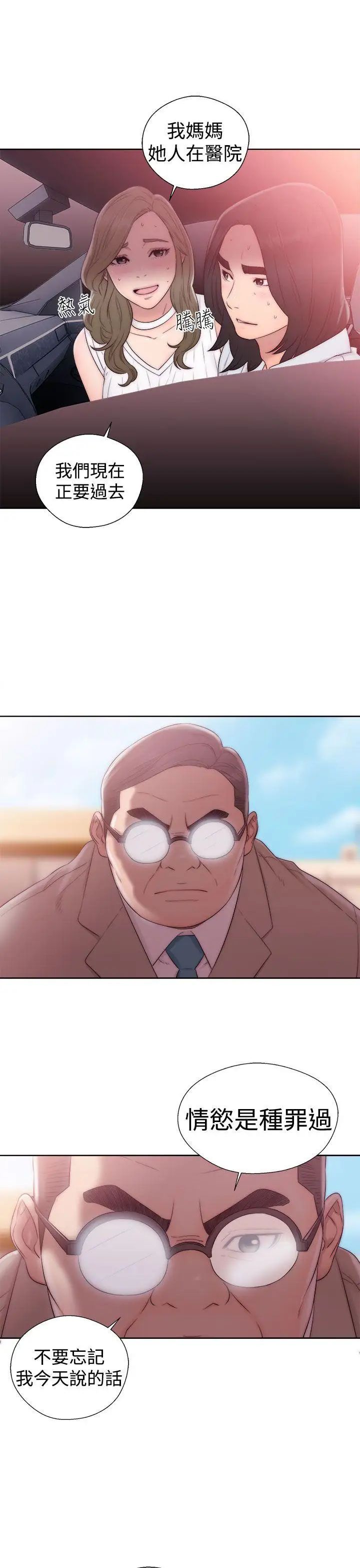 解禁:初始的快感第36話-你和我姐做了嗎?