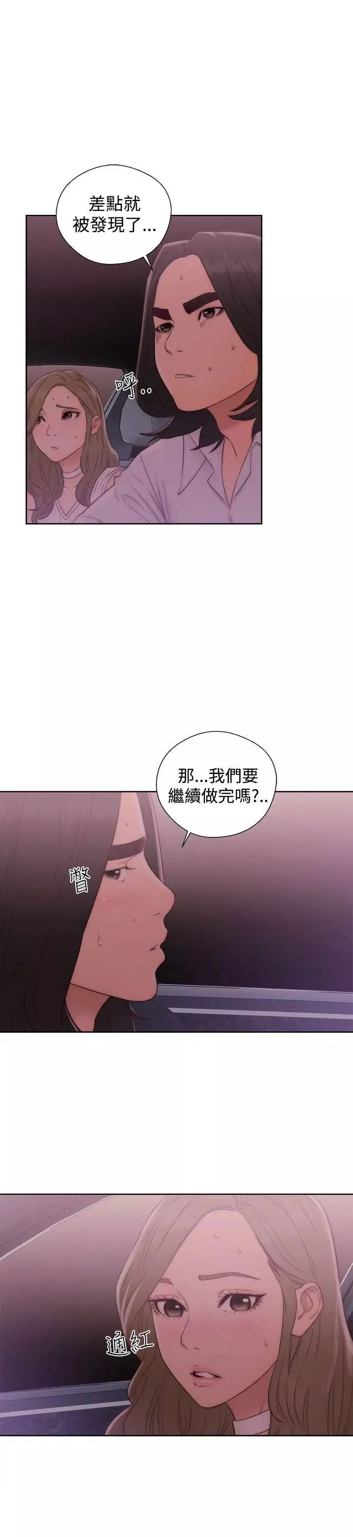 解禁:初始的快感第36話-你和我姐做了嗎?