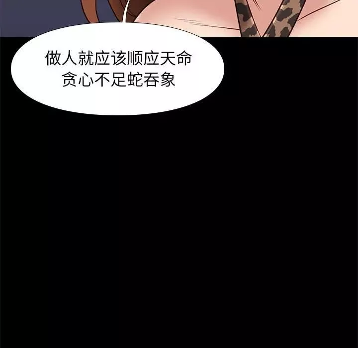 邂逅-第31话 - 图片 57